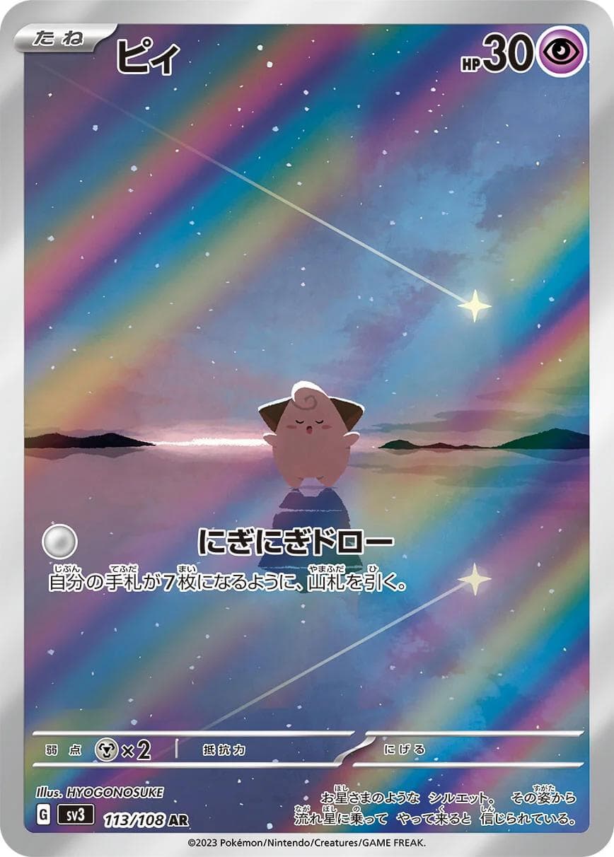 Cleffa #113 — Pokemon Japanese Ruler of the Black Flame
