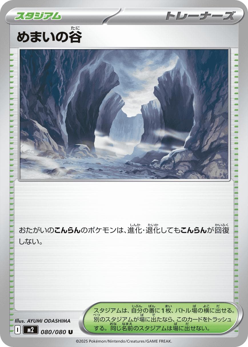 Dizzying Valley #80 — Pokemon Japanese Inferno X