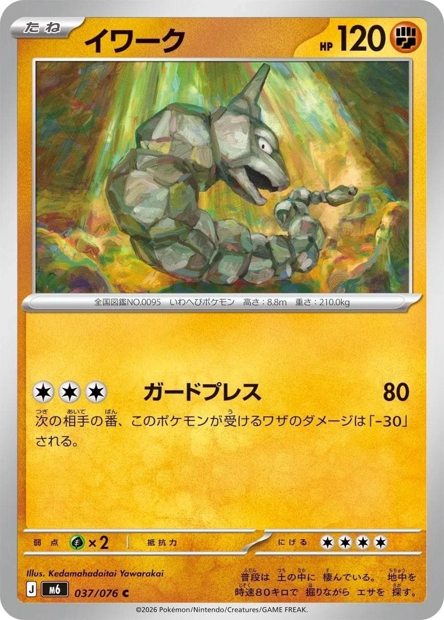 Onix #37 — Pokemon Japanese Storm Emeralda