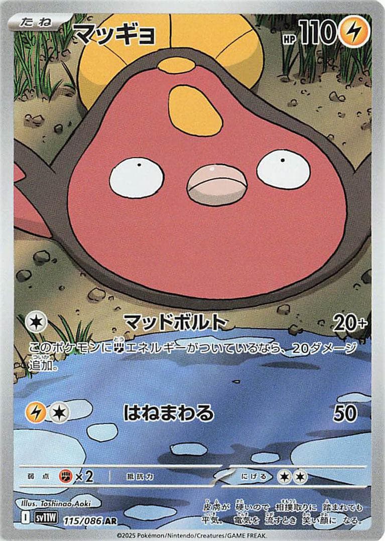 Stunfisk #115 — Pokemon Japanese White Flare