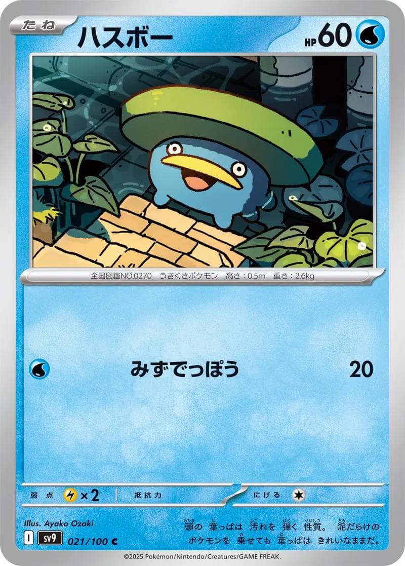 Lotad #21 — Pokemon Japanese Battle Partners