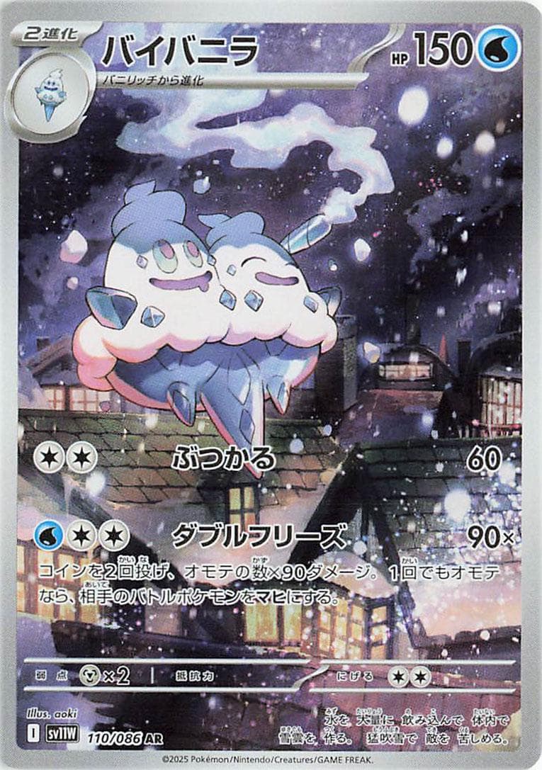 Vanilluxe #110 — Pokemon Japanese White Flare