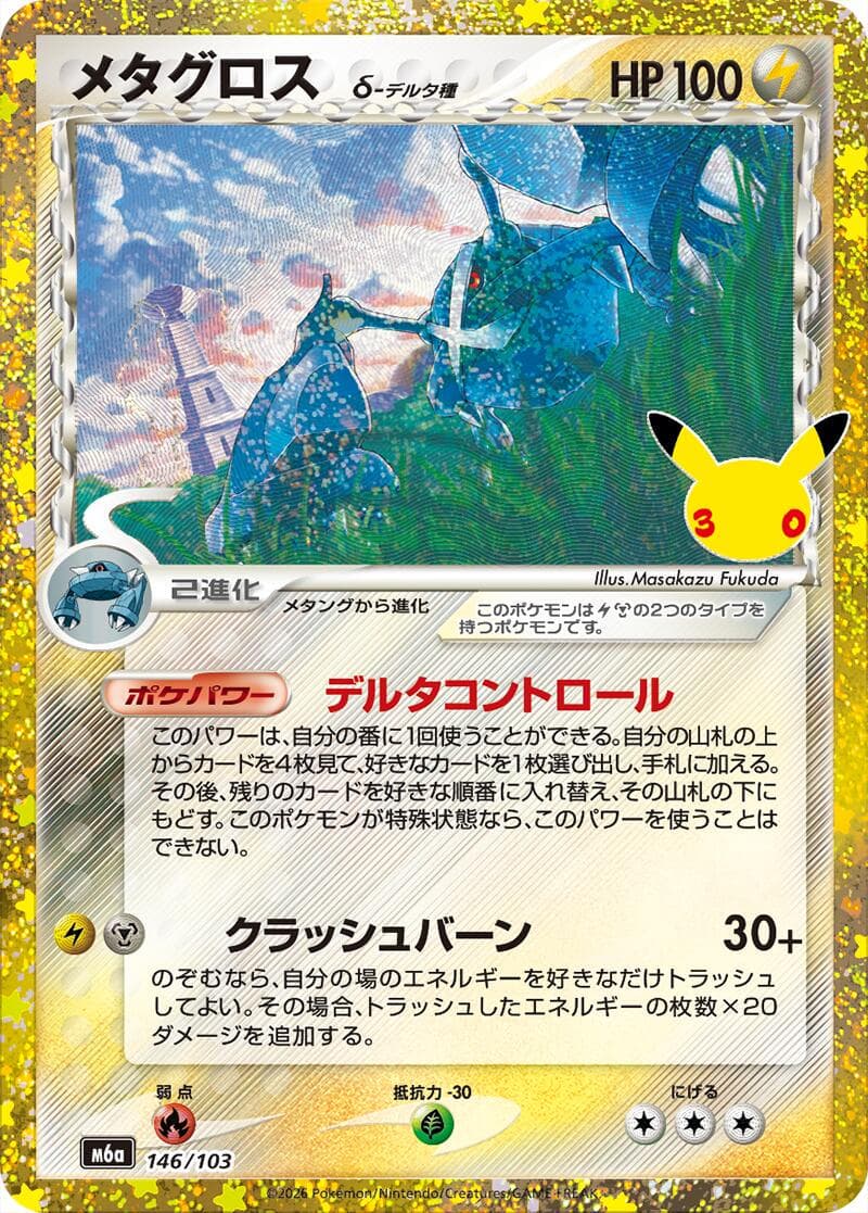 Metagross #146 — Pokemon Japanese 30th Celebration