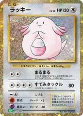 Chansey #15