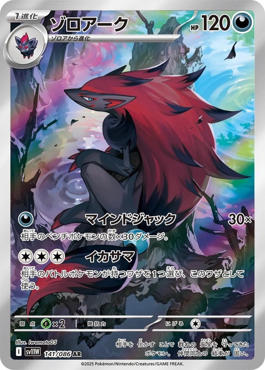 Zoroark #141 — Pokemon Japanese White Flare