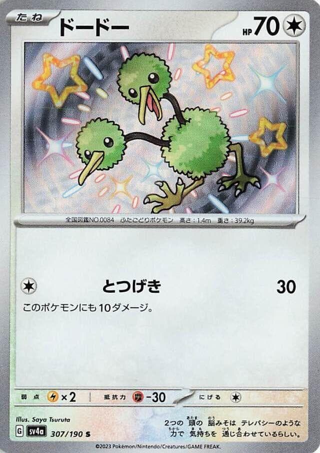 Doduo #307 — Pokemon Japanese Shiny Treasure ex