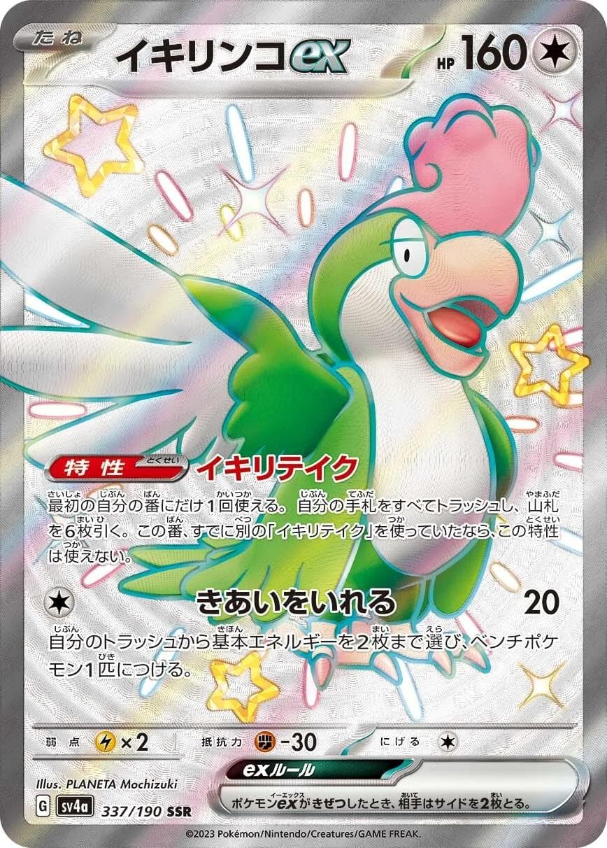 Squawkabilly ex #337 — Pokemon Japanese Shiny Treasure ex