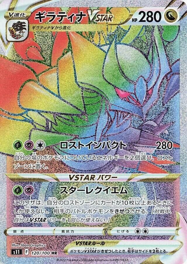 Giratina VSTAR #120 — Pokemon Japanese Lost Abyss