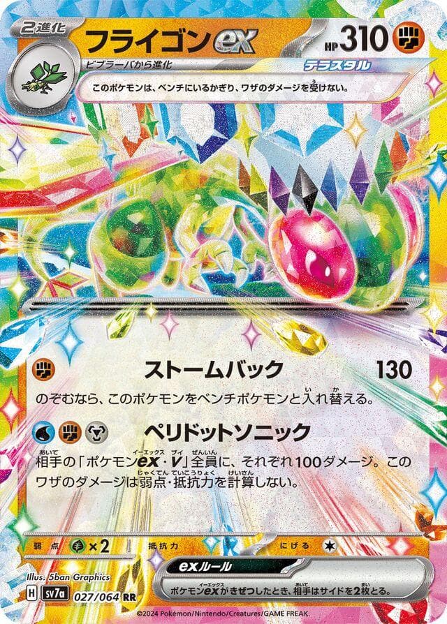 Flygon ex #27 — Pokemon Japanese Paradise Dragona