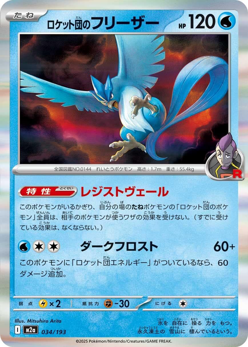 Team Rocket's Articuno #34 — Pokemon Japanese Mega Dream EX
