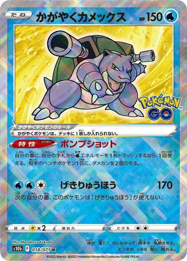 Radiant Blastoise #18 — Pokemon Japanese Go