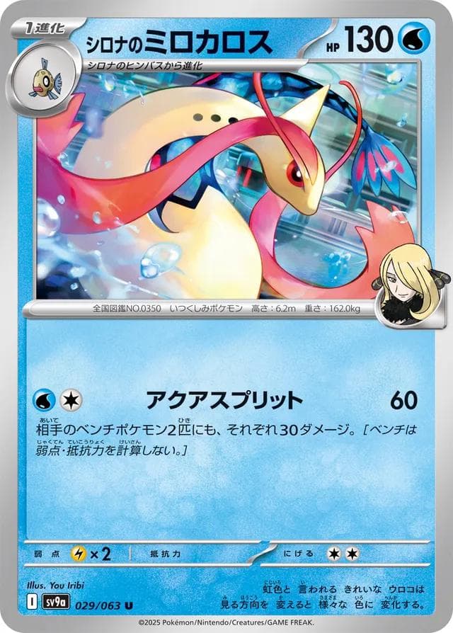 Cynthia's Milotic #29 — Pokemon Japanese Heat Wave Arena