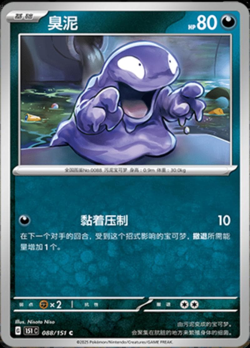 Grimer #88 — Pokemon Chinese 151 Collect