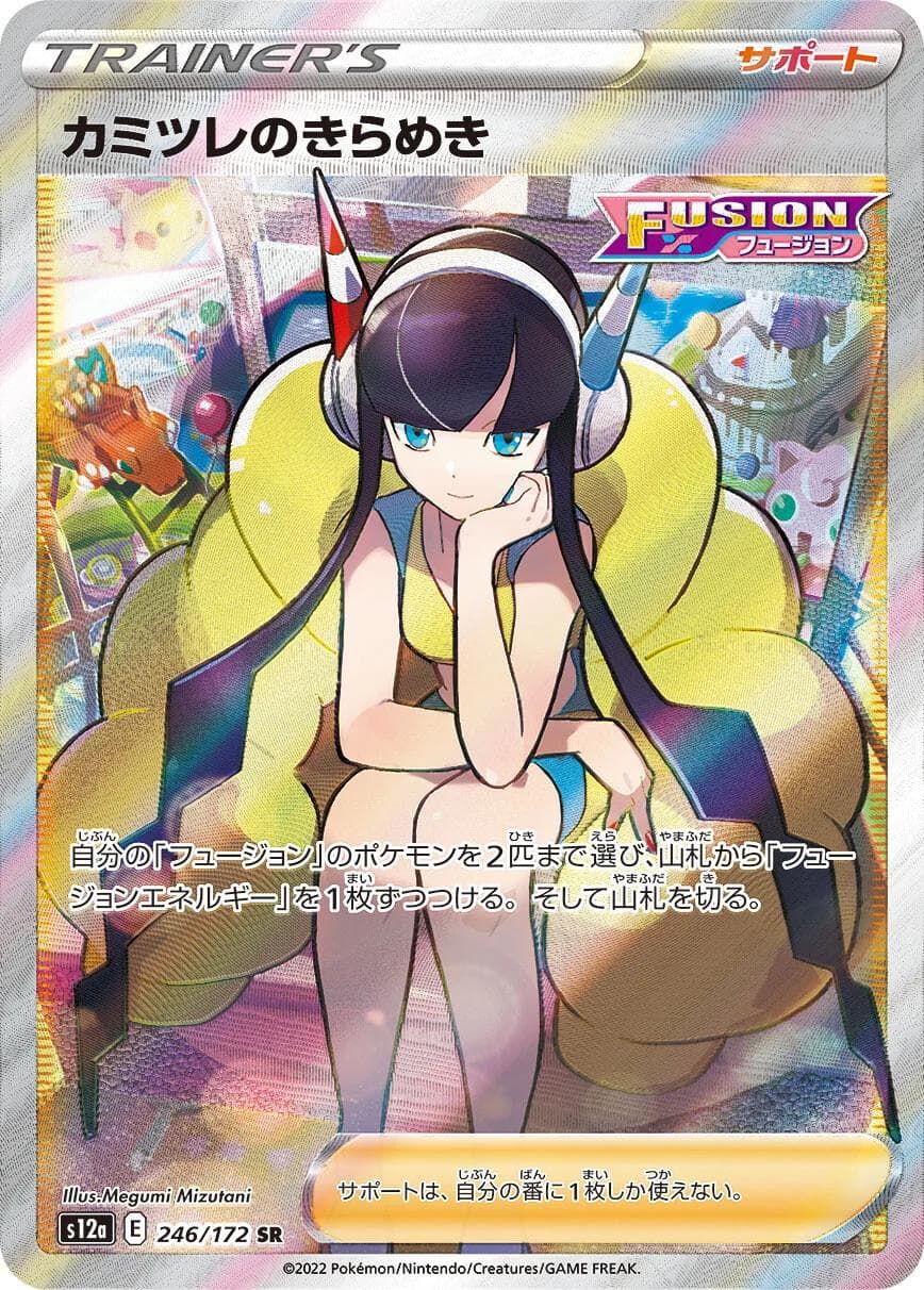 Elesa's Sparkle #246 — Pokemon Japanese VSTAR Universe