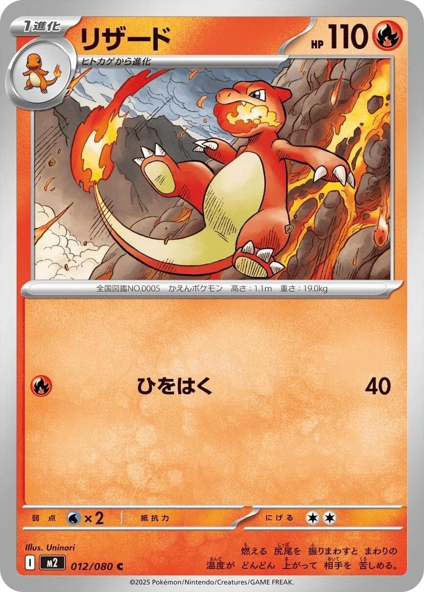 Charmeleon #12 — Pokemon Japanese Inferno X