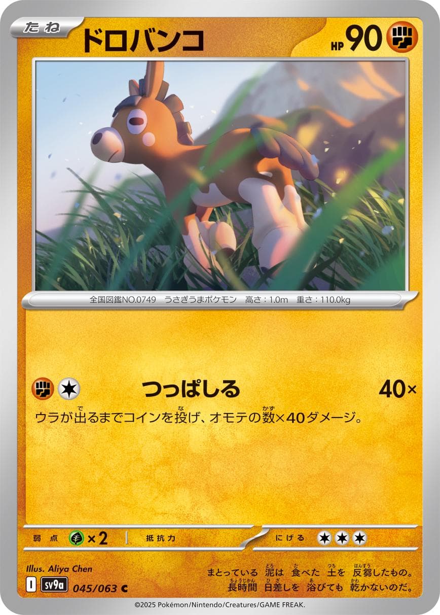 Mudbray #45 — Pokemon Japanese Heat Wave Arena
