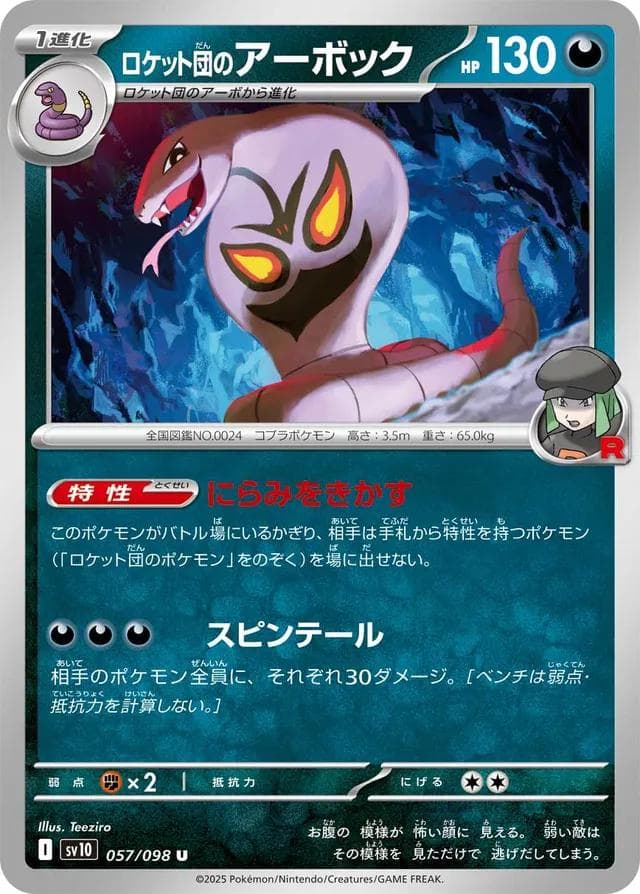 Team Rocket's Arbok #57 — Pokemon Japanese Glory of Team Rocket