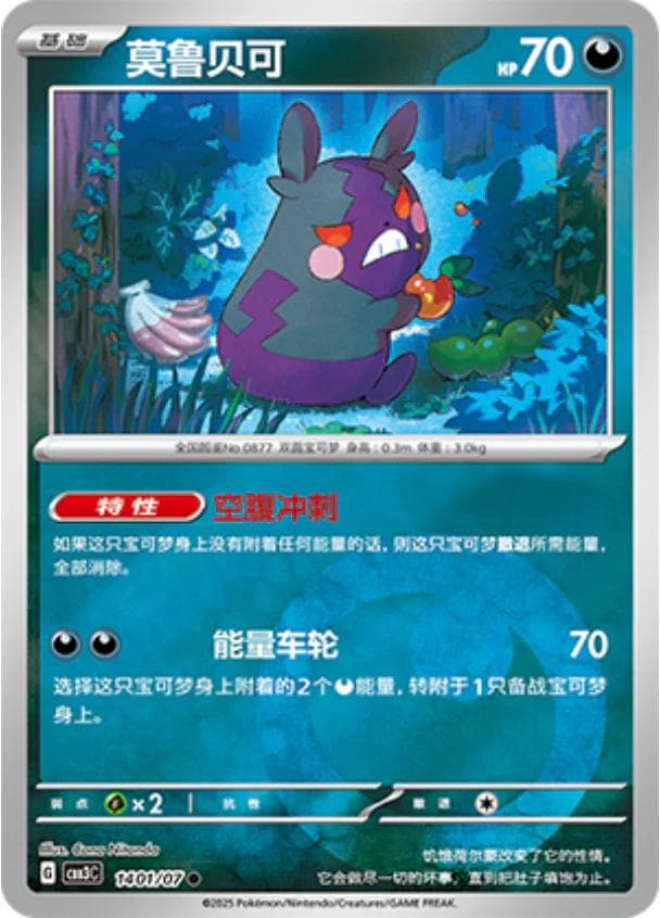 Morpeko #1401 — Pokemon Chinese Gem Pack 3