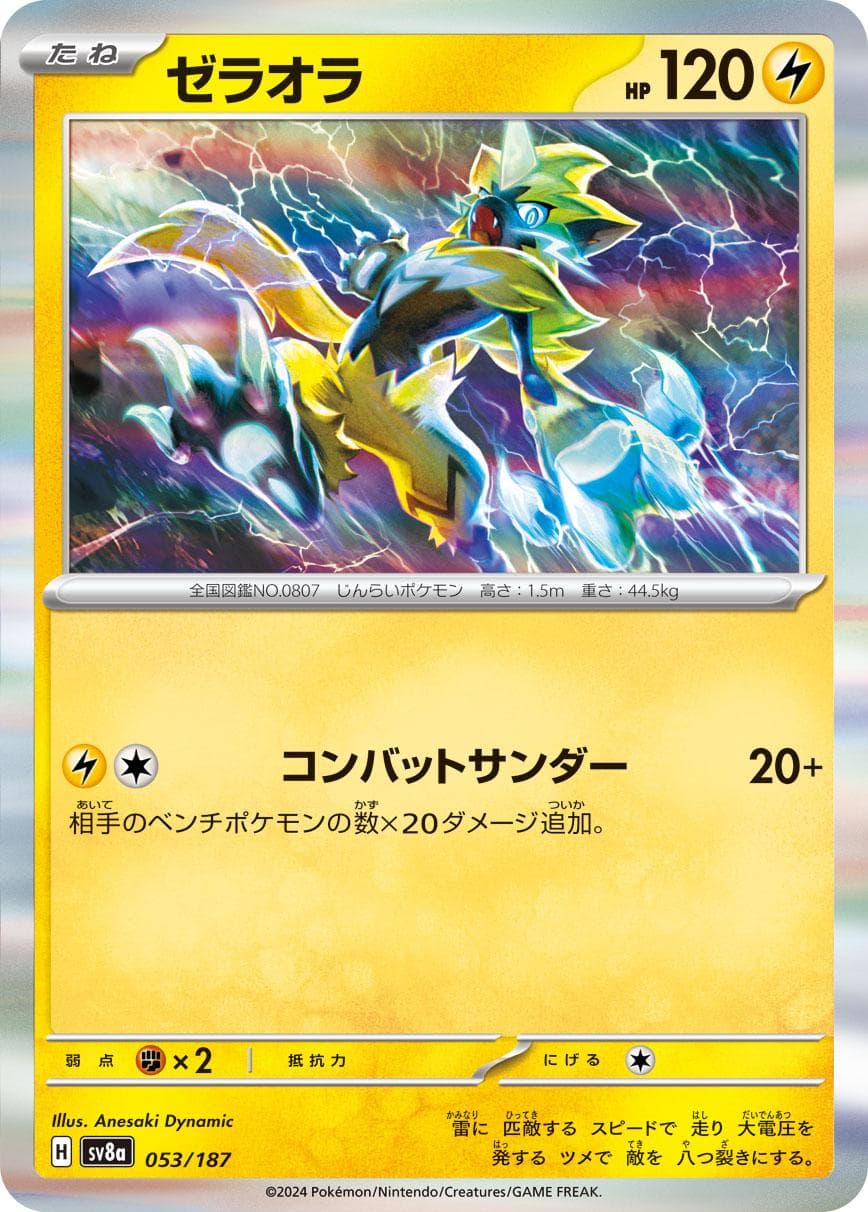 Zeraora #53 — Pokemon Japanese Terastal Festival