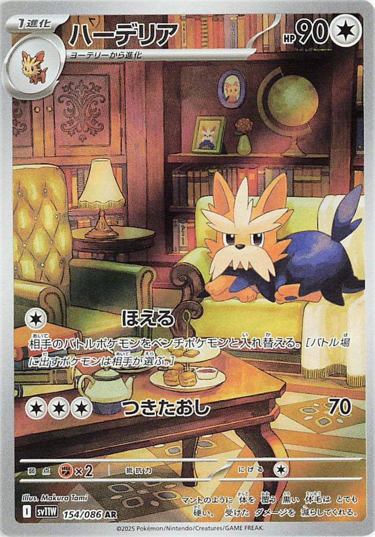 Herdier #154 — Pokemon Japanese White Flare