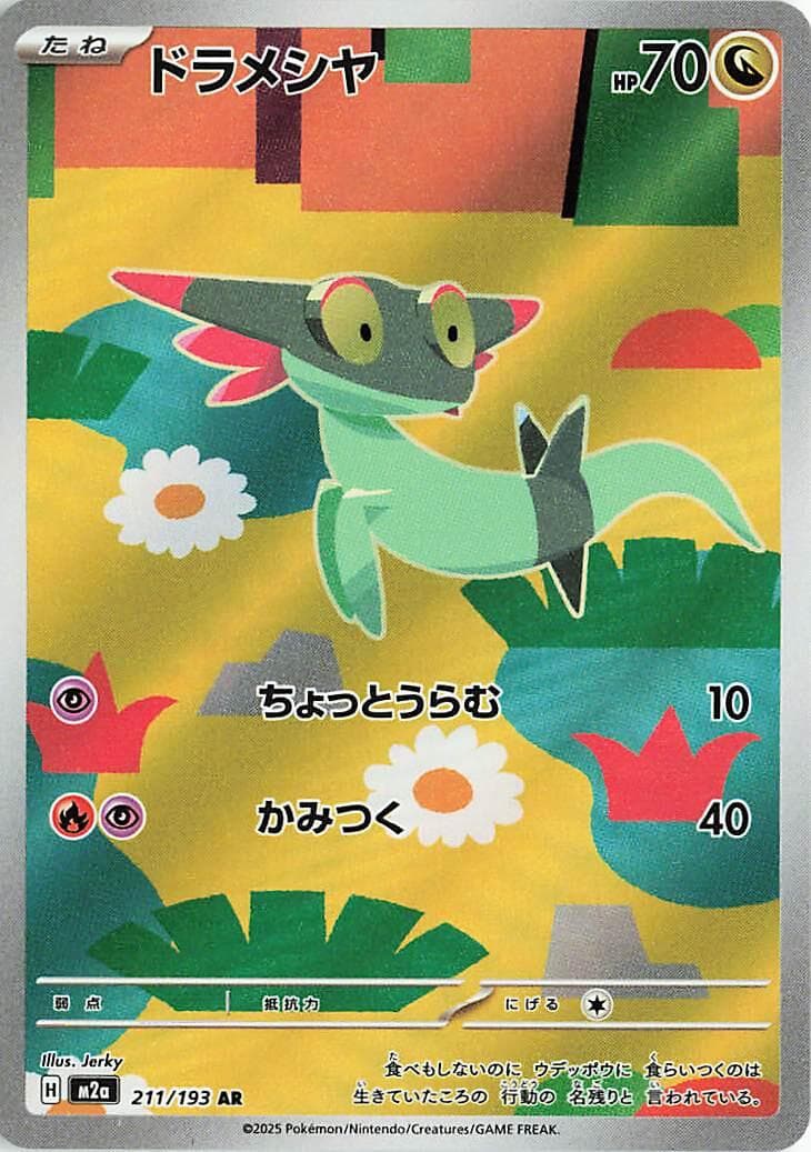 Dreepy #211 — Pokemon Japanese Mega Dream EX