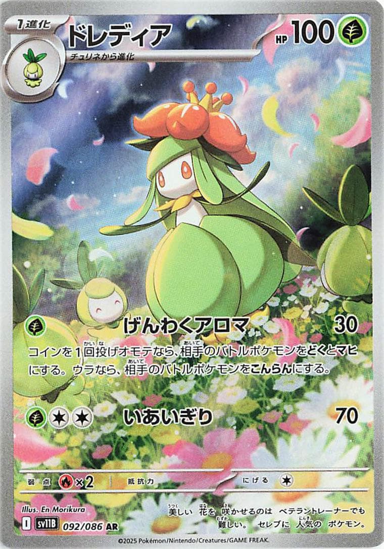Lilligant #92 — Pokemon Japanese Black Bolt