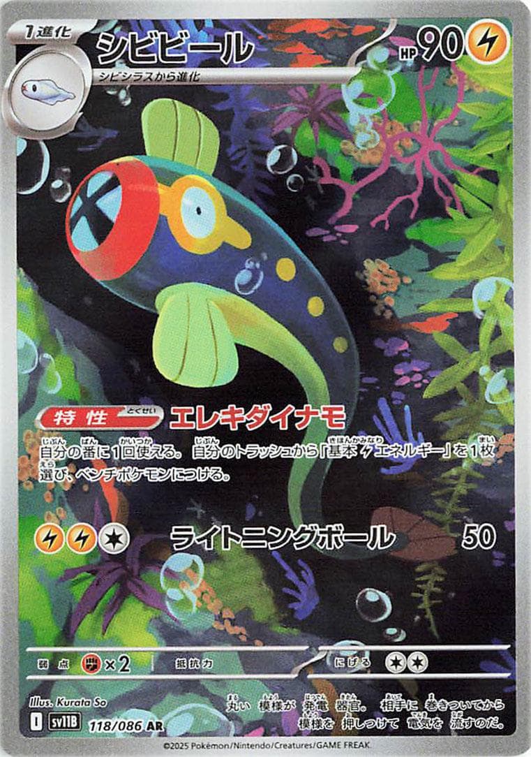 Eelektrik #118 — Pokemon Japanese Black Bolt