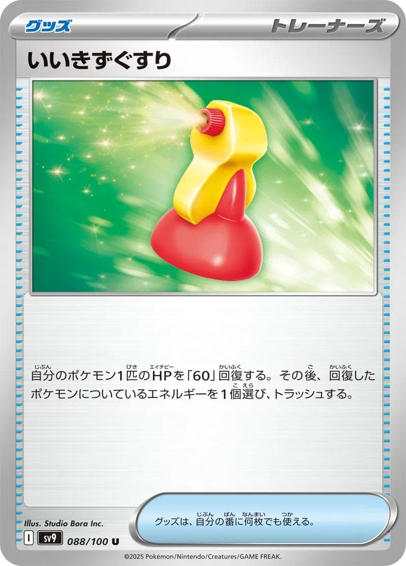 Super Potion #88 — Pokemon Japanese Battle Partners