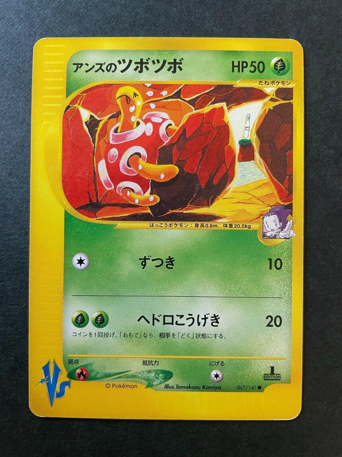Janine's Shuckle #67 — Pokemon Japanese VS