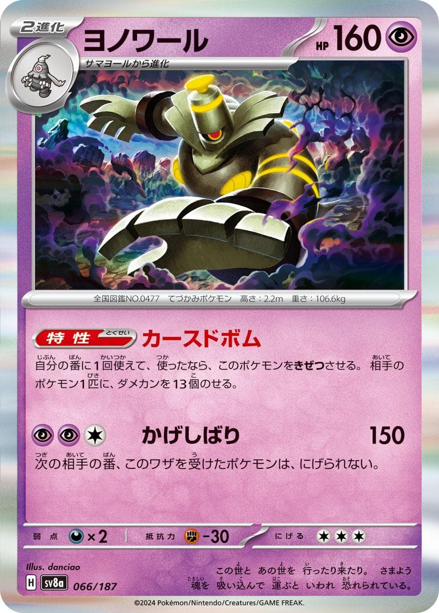 Dusknoir #66 — Pokemon Japanese Terastal Festival