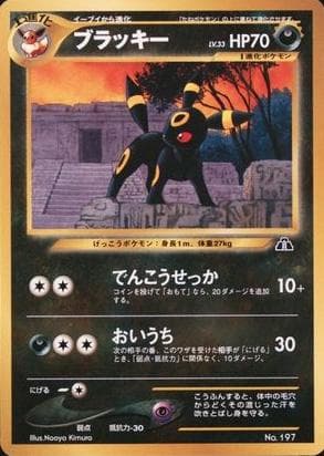Umbreon #197 — Pokemon Japanese Promo