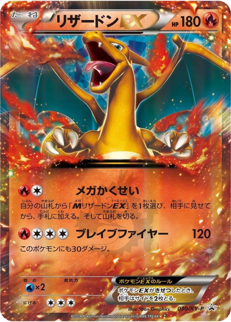 Charizard Ex #30/XY-P — Pokemon Japanese Promo