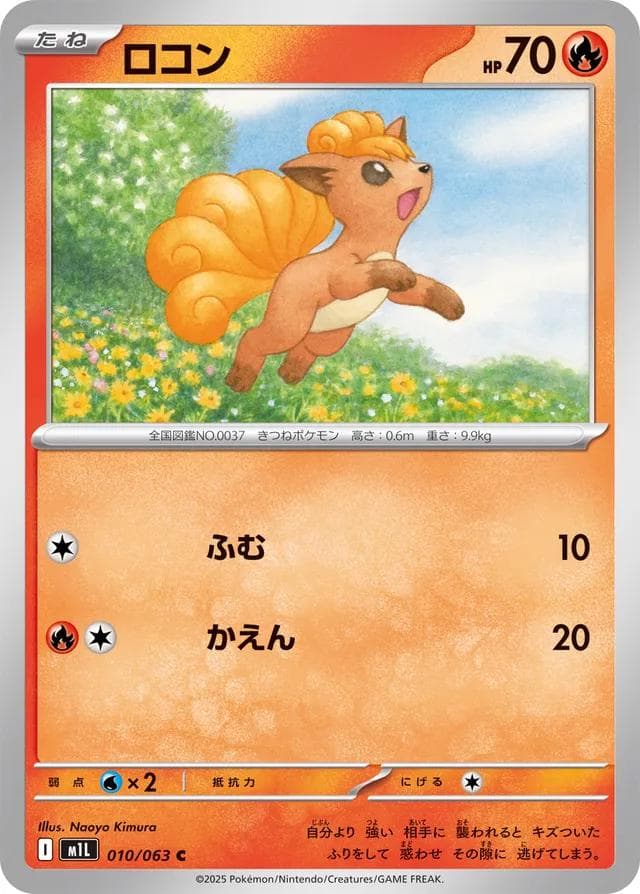 Vulpix #10 — Pokemon Japanese Mega Brave