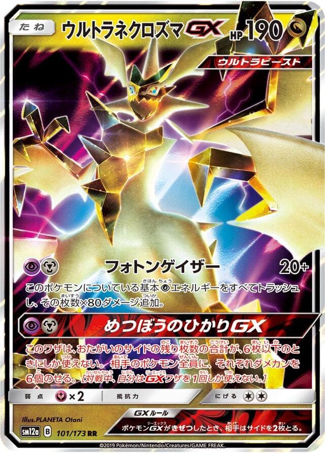 Ultra Necrozma GX #101 — Pokemon Japanese Tag All Stars