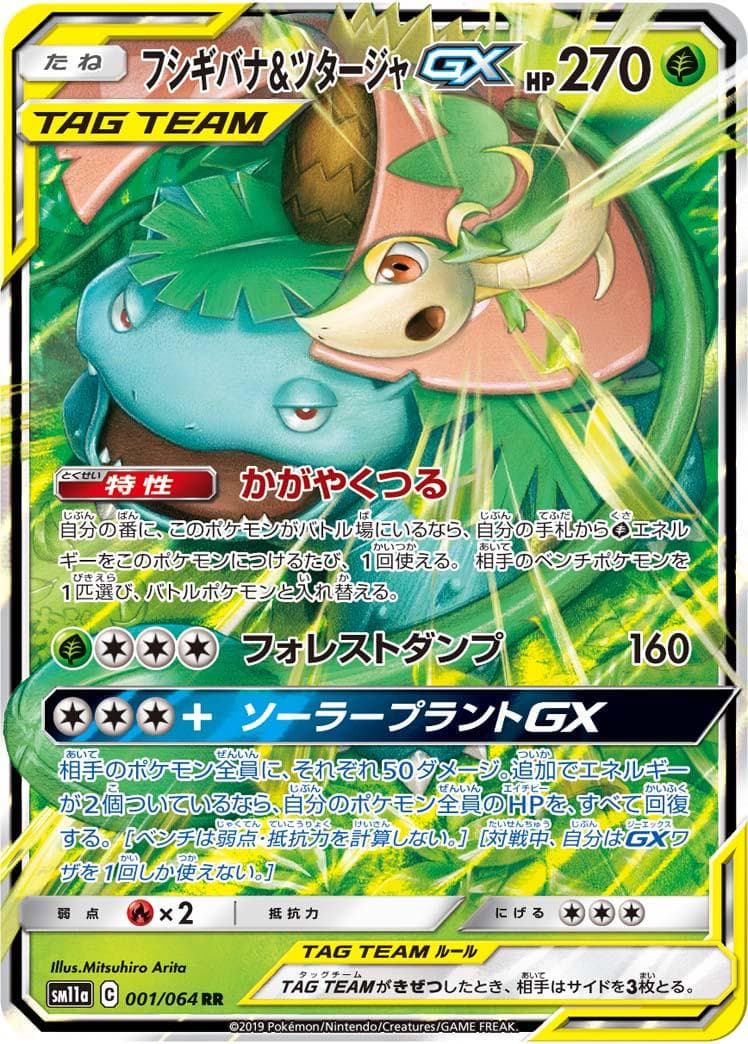 Venusaur & Snivy GX #1 — Pokemon Japanese Remix Bout