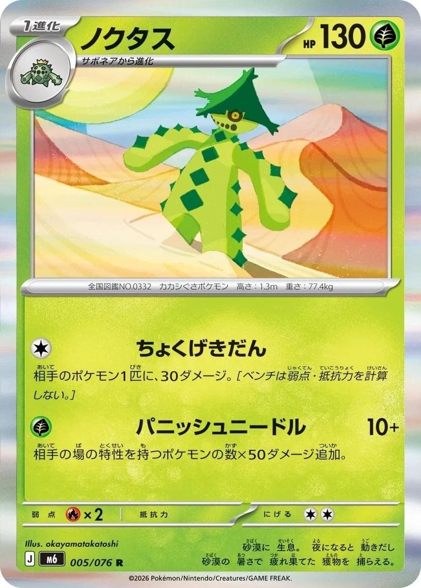 Cacturne #5 — Pokemon Japanese Storm Emeralda