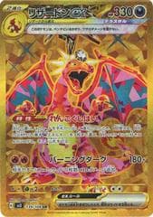 Charizard ex #139