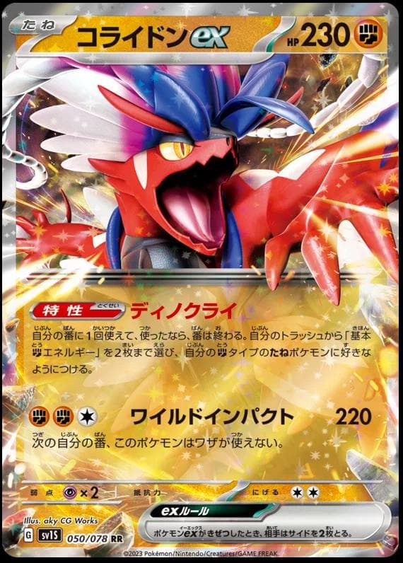 Koraidon EX #50 — Pokemon Japanese Scarlet Ex