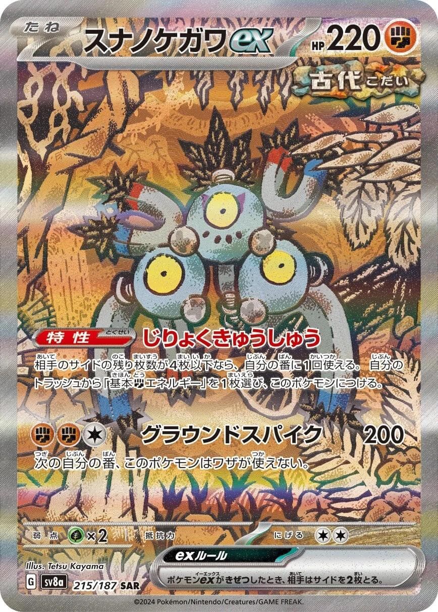 Sandy Shocks Ex #215 — Pokemon Japanese Terastal Festival