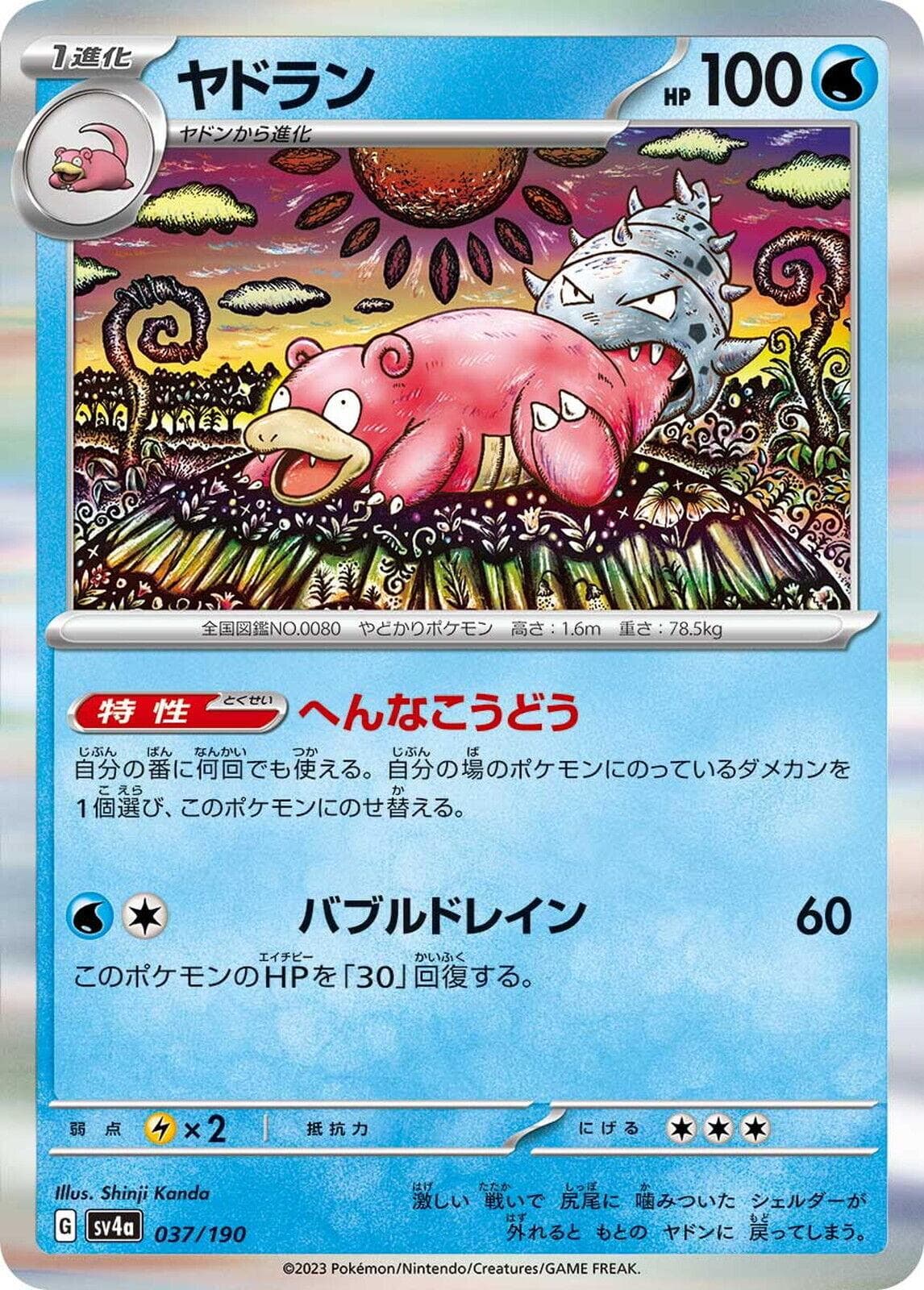 Slowbro #37 — Pokemon Japanese Shiny Treasure ex