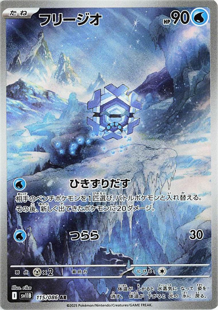 Cryogonal #115 — Pokemon Japanese Black Bolt