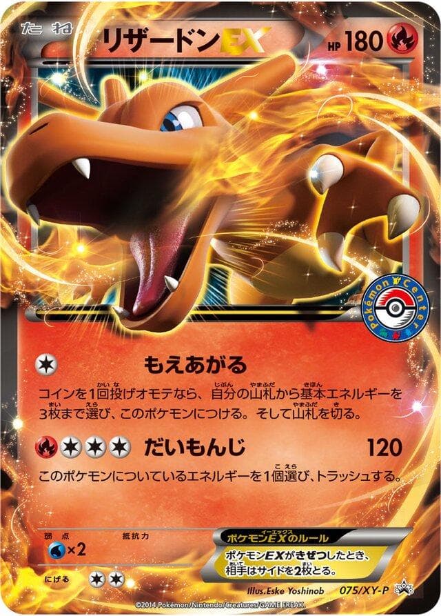 Charizard EX #75/XY-P — Pokemon Japanese Promo