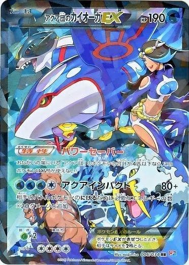 Team Aqua's Kyogre EX #6 — Pokemon Japanese Double Crisis