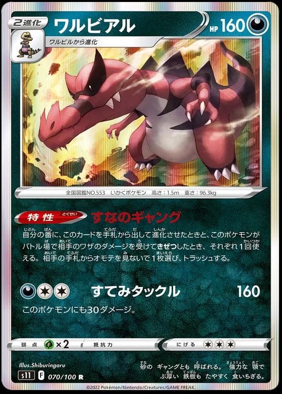 Krookodile #70 — Pokemon Japanese Lost Abyss