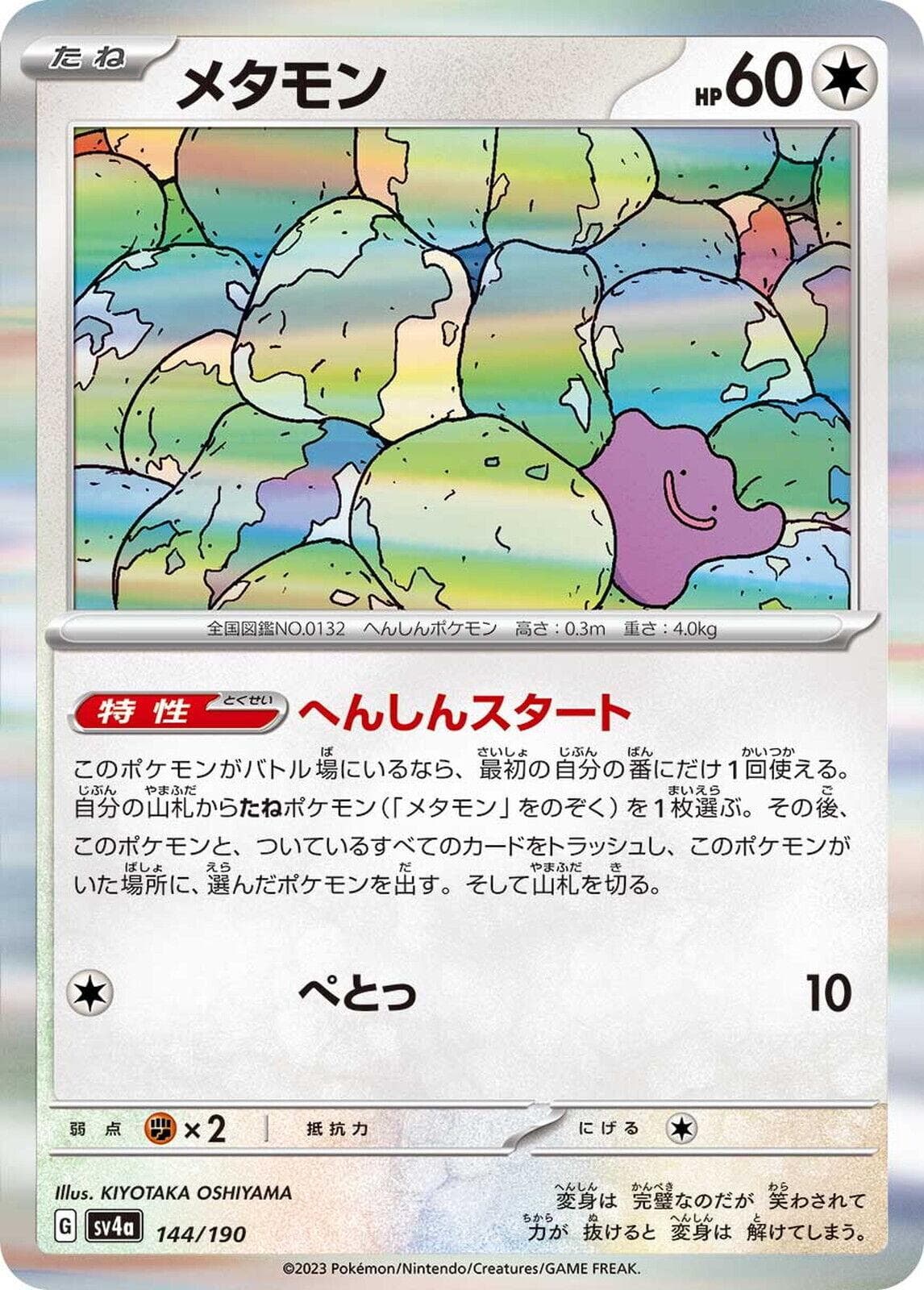 Ditto #144 — Pokemon Japanese Shiny Treasure ex
