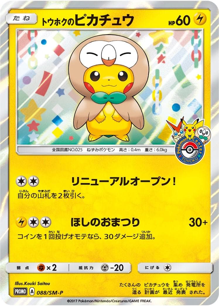 Grafaiai Ex #88/SV-P — Pokemon Japanese Promo