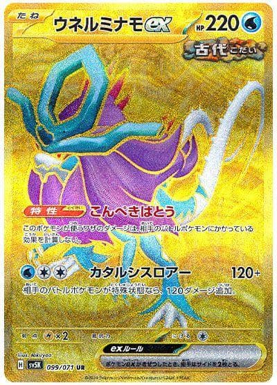 Walking Wake ex #99 — Pokemon Japanese Wild Force