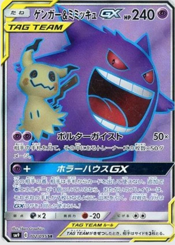 Gengar & Mimikyu GX #102 — Pokemon Japanese Tag Bolt