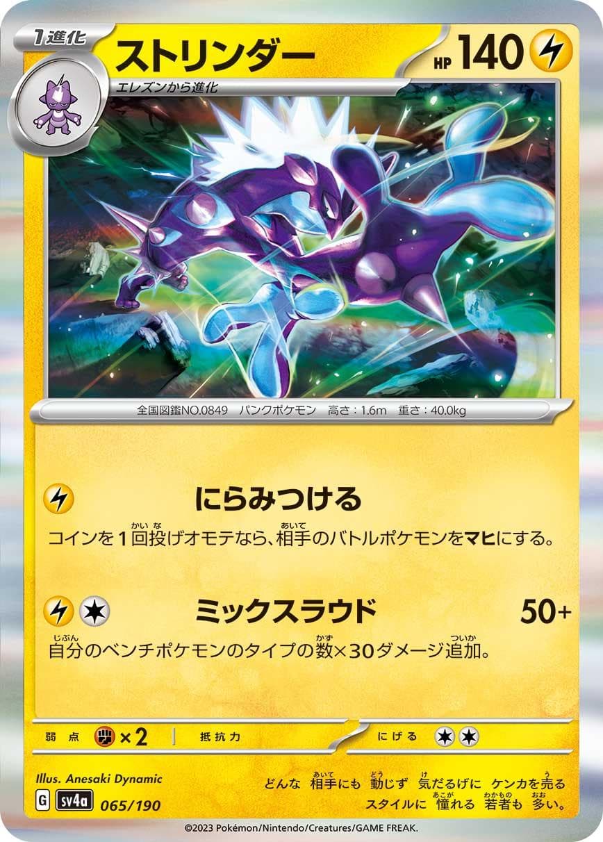 Toxtricity #65 — Pokemon Japanese Shiny Treasure ex