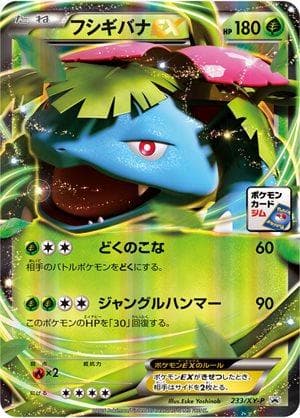 Hop's Pincurchin Ex #233/SV-P — Pokemon Japanese Promo